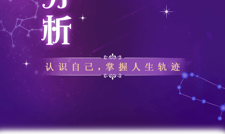 个人占星