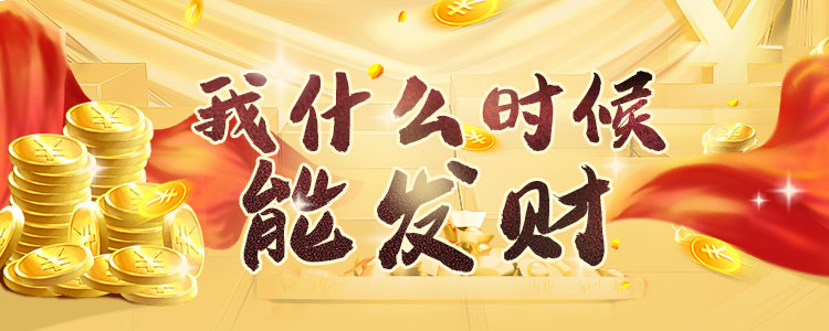 八字财运测算