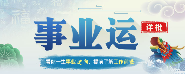 事业财运测算