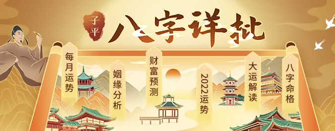 八字姓名详批