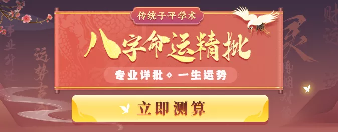 八字详批