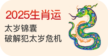 生肖运程