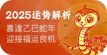 流年运势