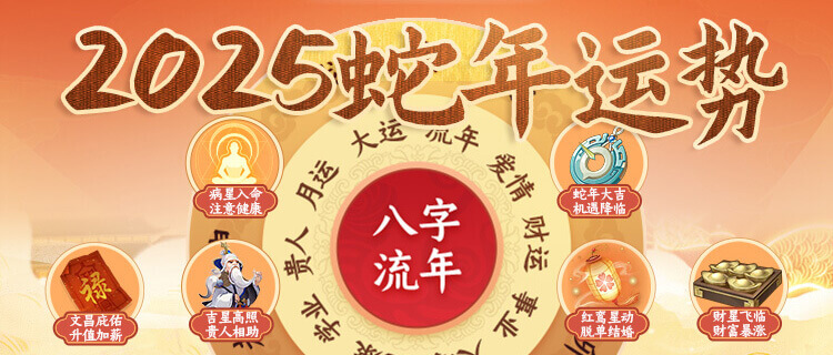 流年运势
