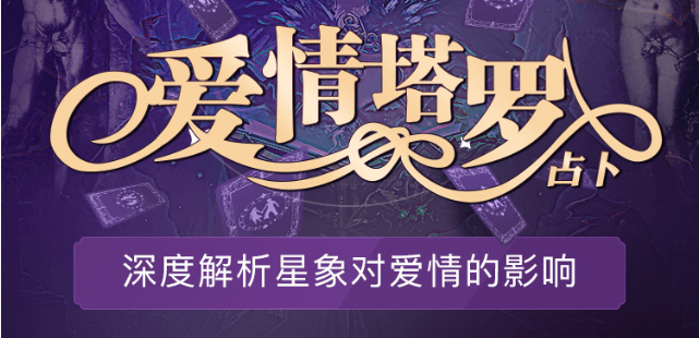 爱情塔罗牌