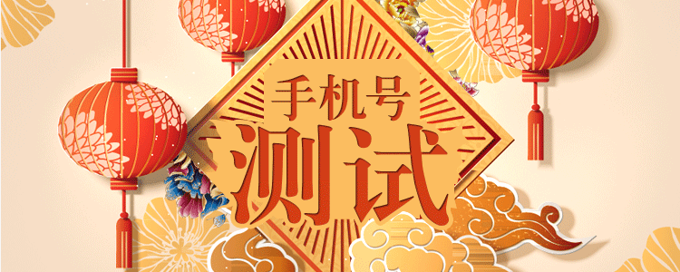 号码吉凶测试